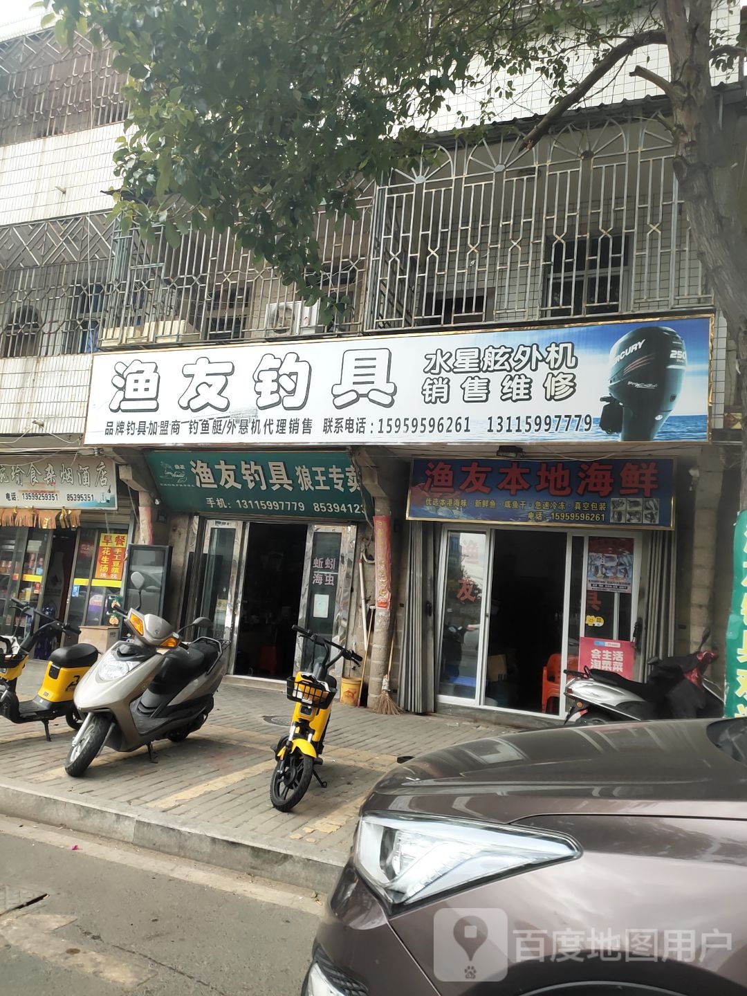 渔友钓具