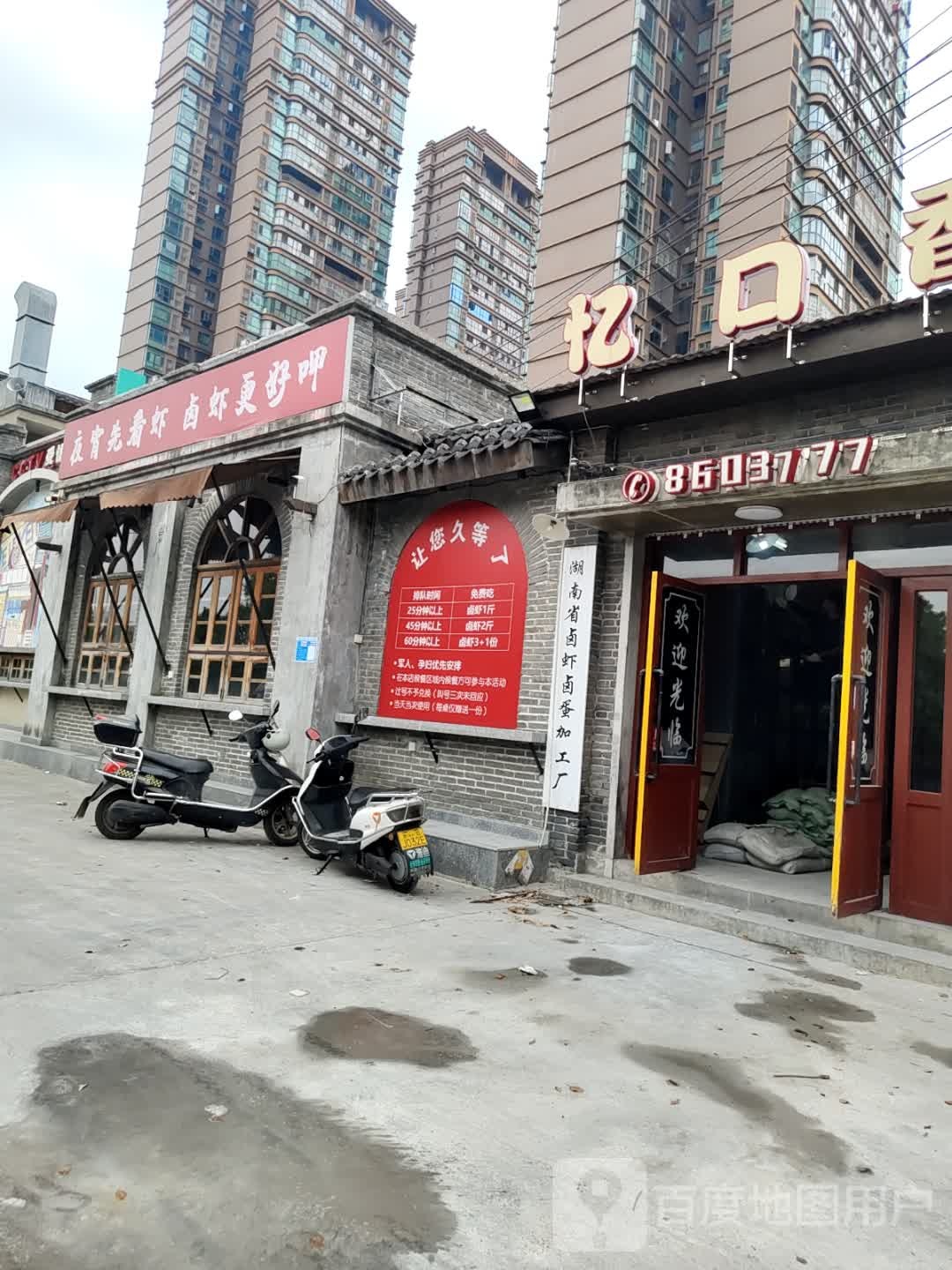湖南省卤虾卤蛋加工厂