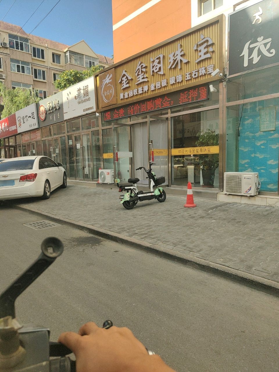 金玺阁珠宝