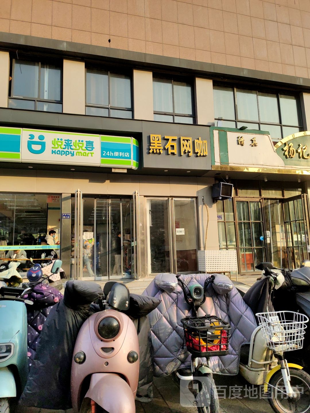 悦来悦喜(中原中路店)