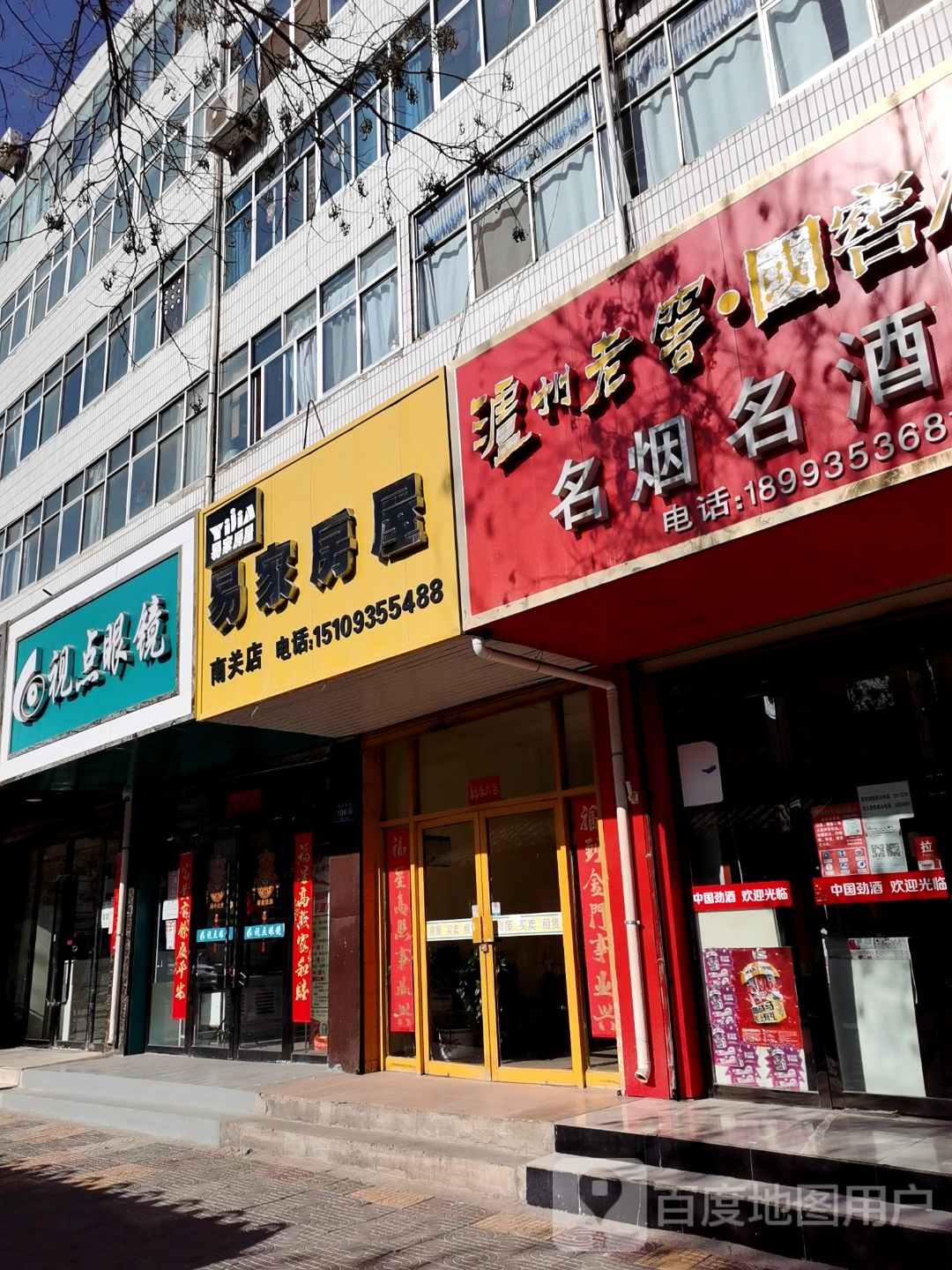 视点眼镜(南关东路店)