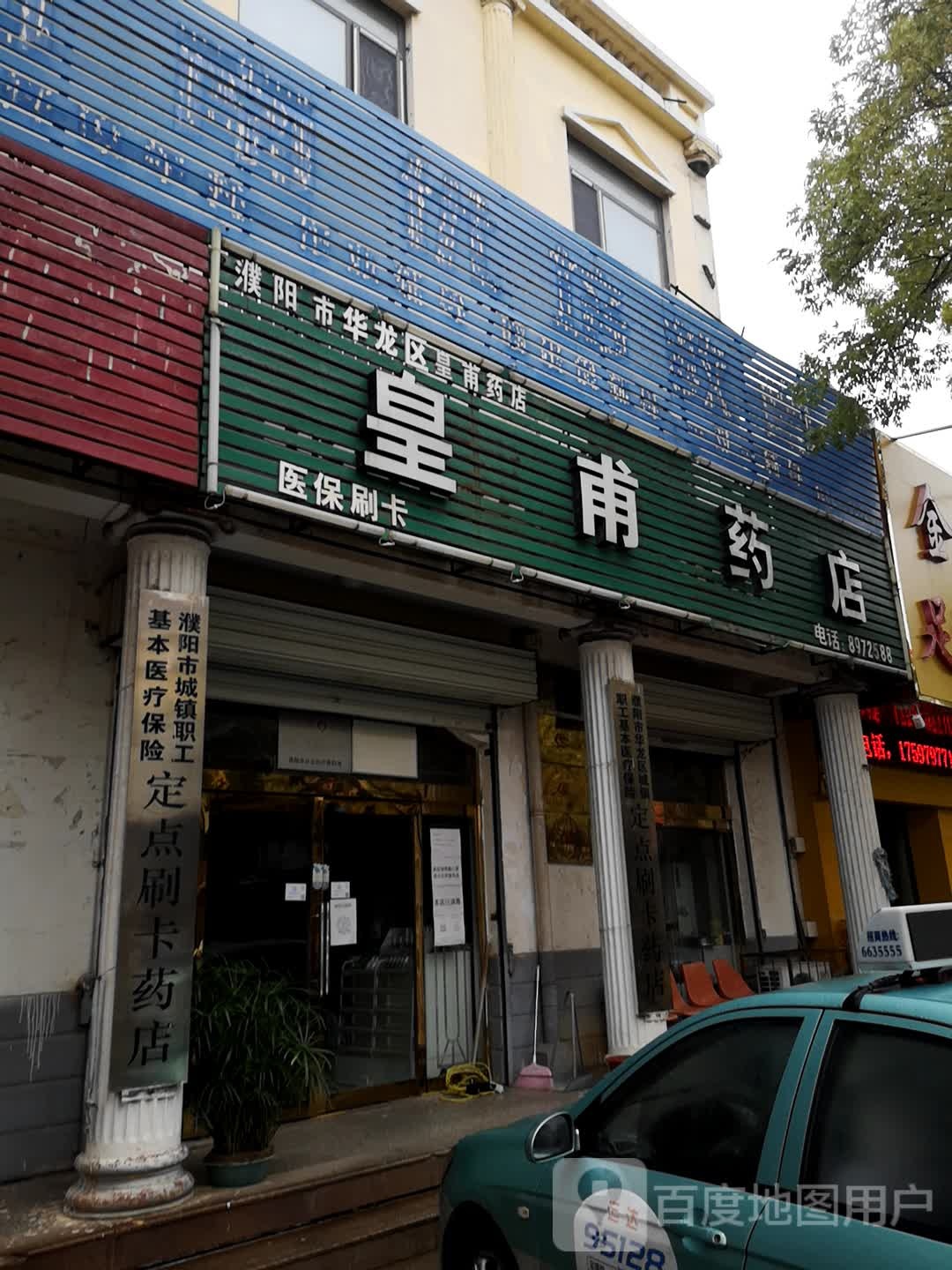 皇甫要点(黄甫街)
