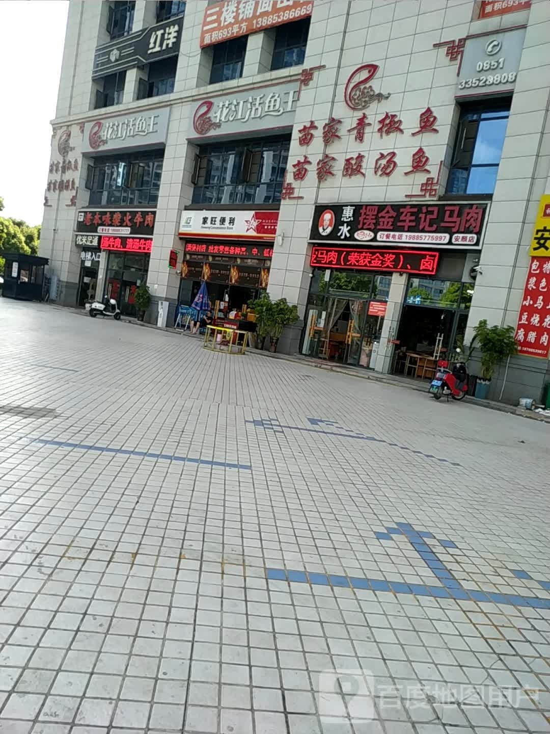 苗家酸汤鸡鱼(黄果树大街店)