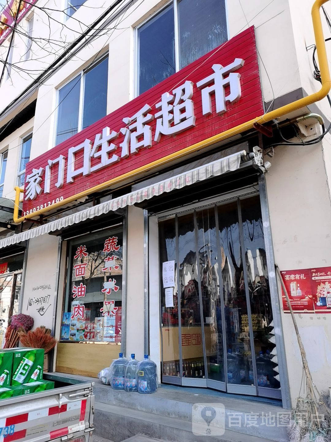 家门口市生超市(旱坪路店)