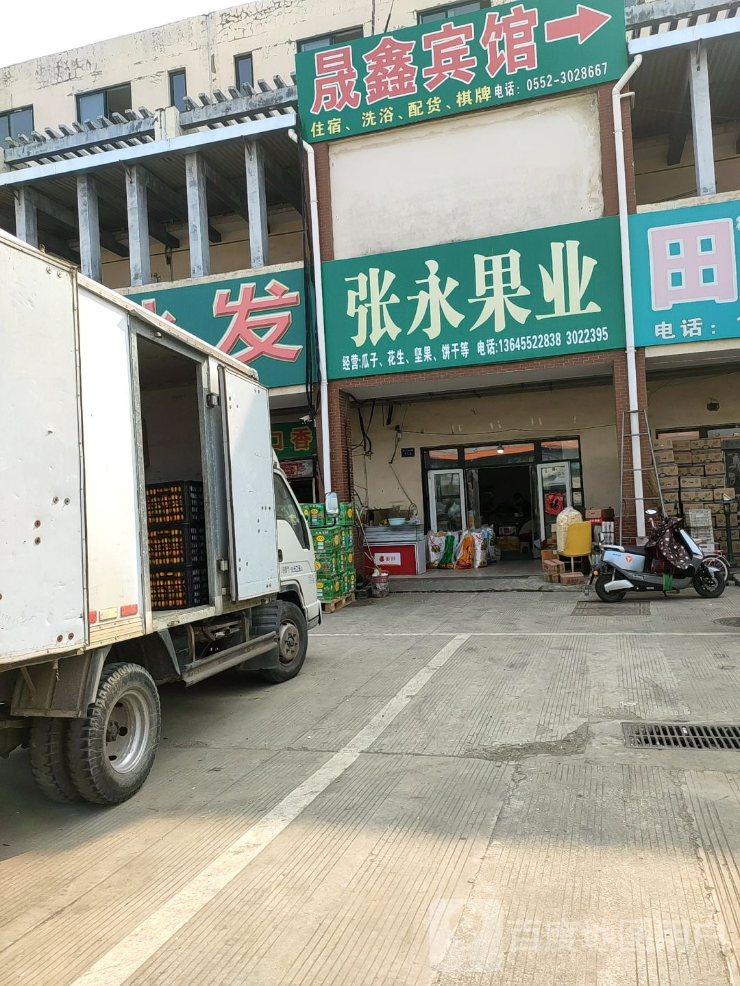 张永果业