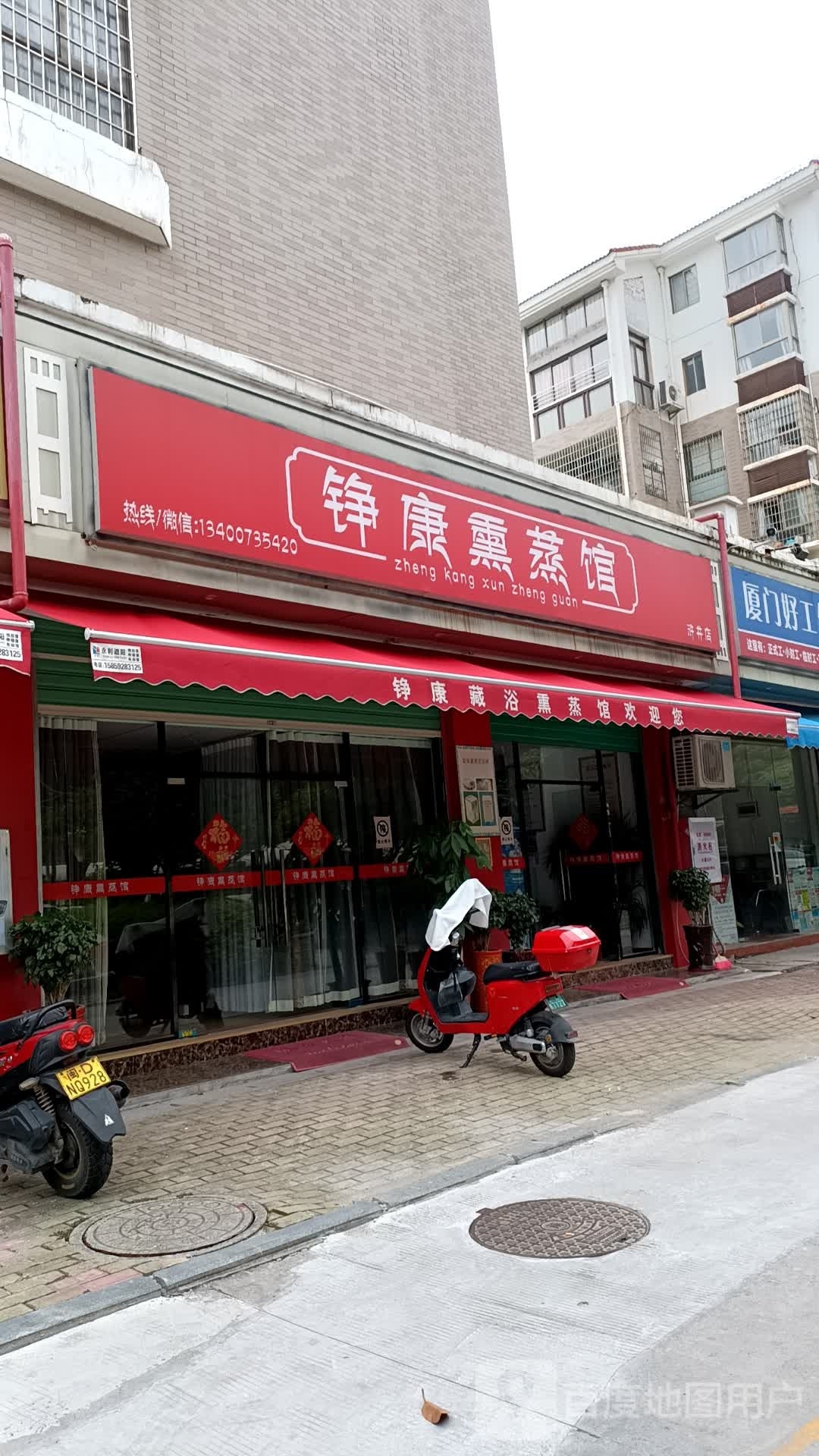 莒阒铮虢康熏蒸馆