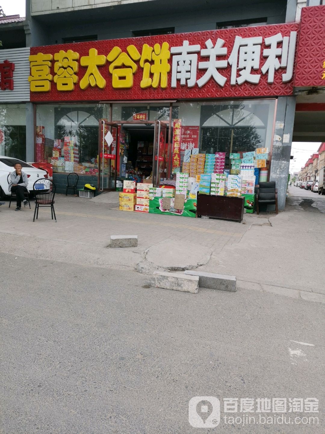 喜蓉南关便利