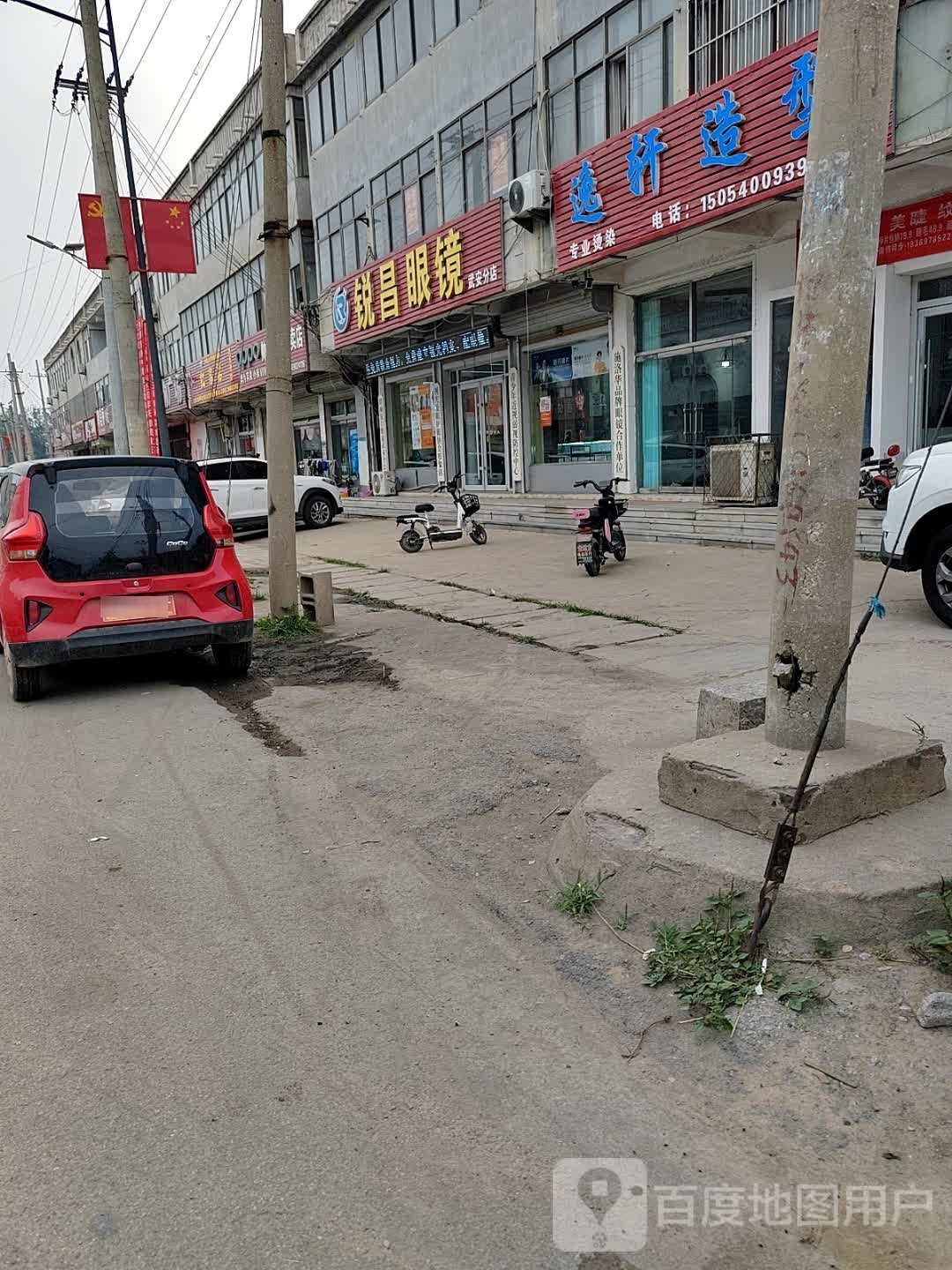 锐昌眼镜(武安分店)