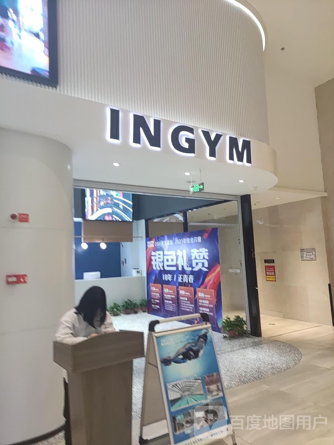 INGYM(鼓楼新天地太仓店)