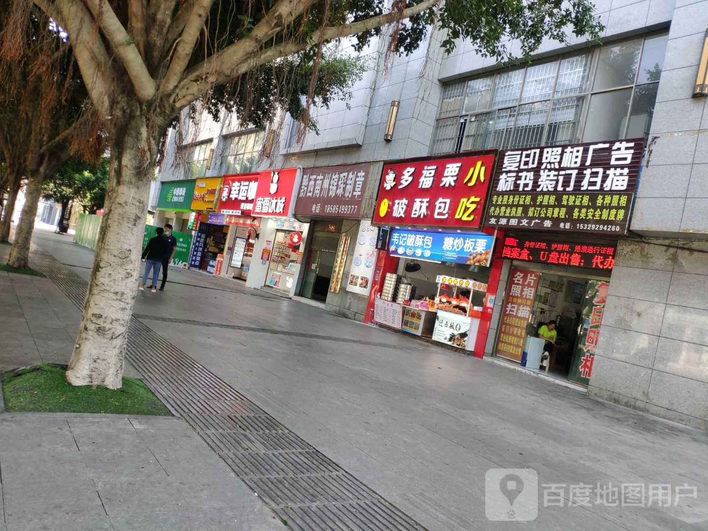 多福栗小吃