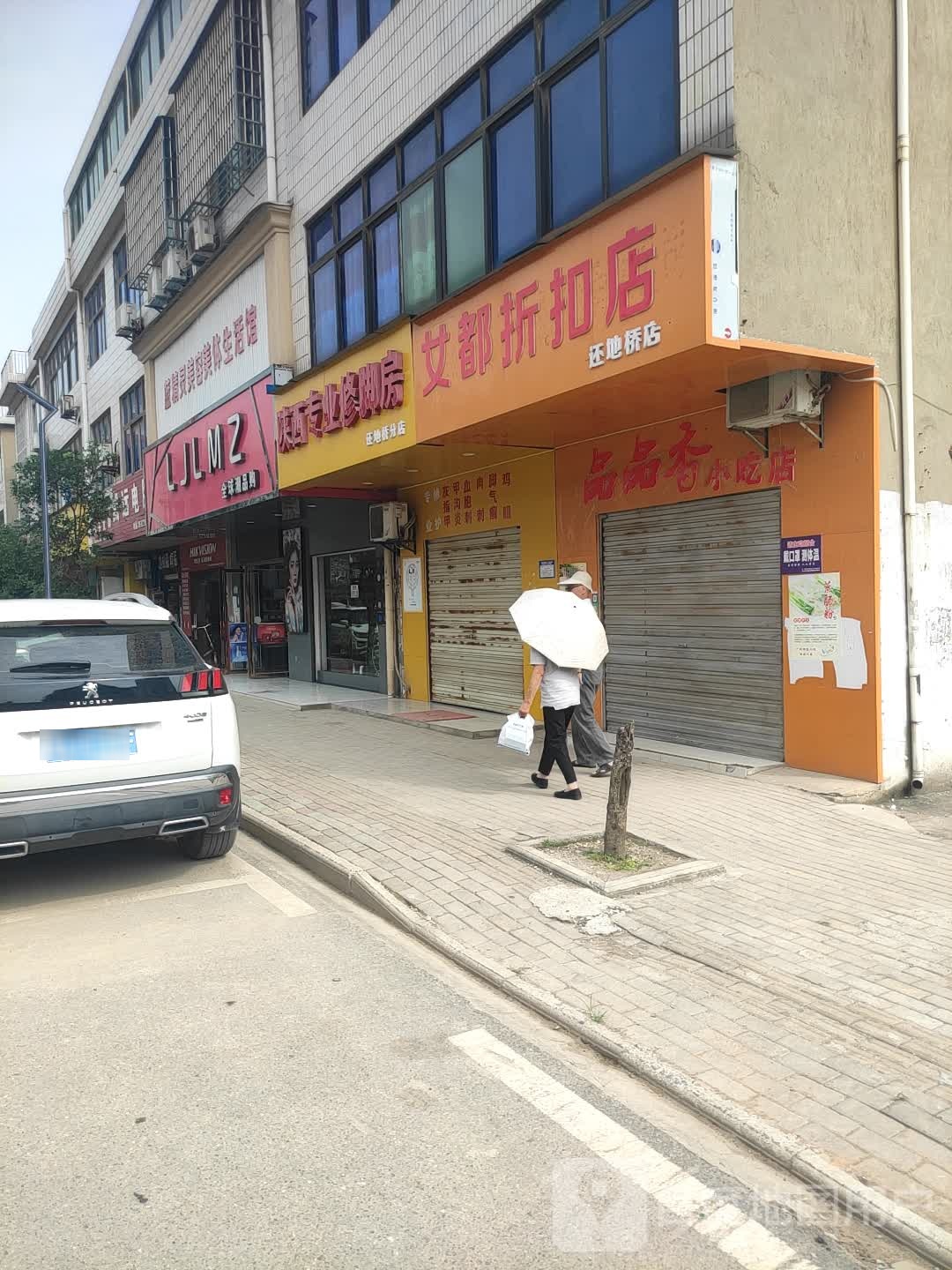 陕西业水修脚房(富民中街店)