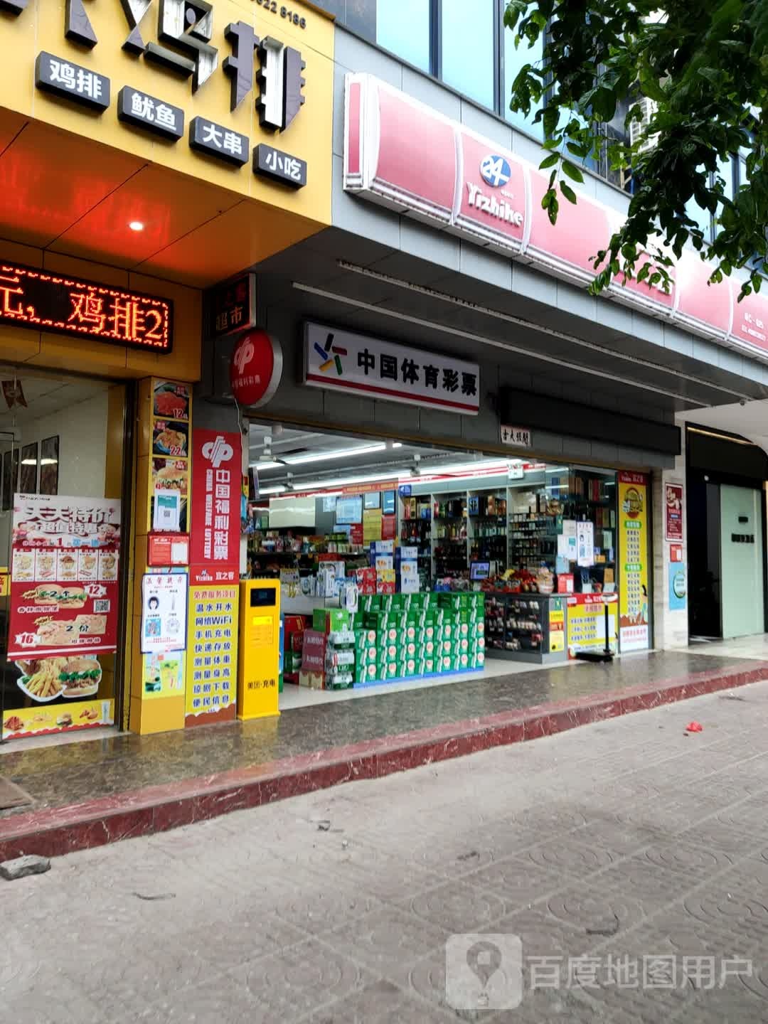 中国体育彩票(宜之客店)