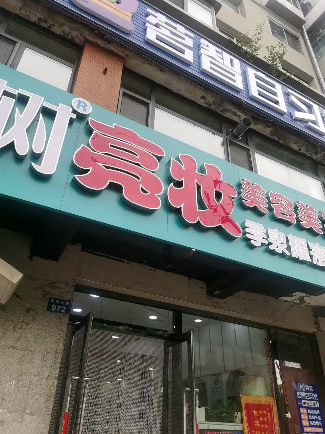 茗智自习室