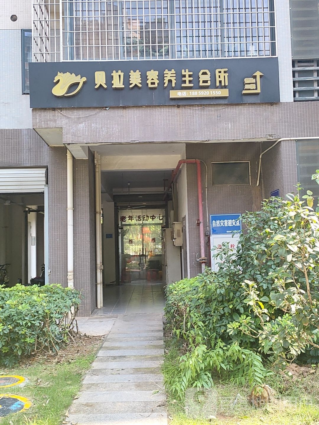 贝拉美容养生会所(五缘湾店)