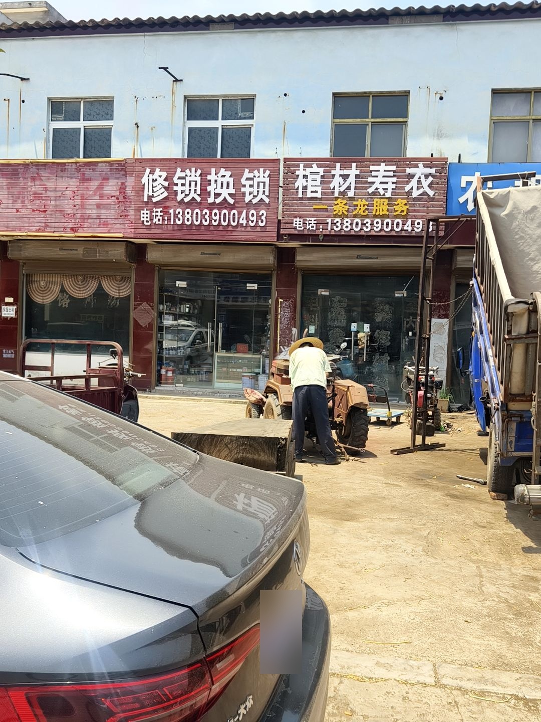修锁换锁