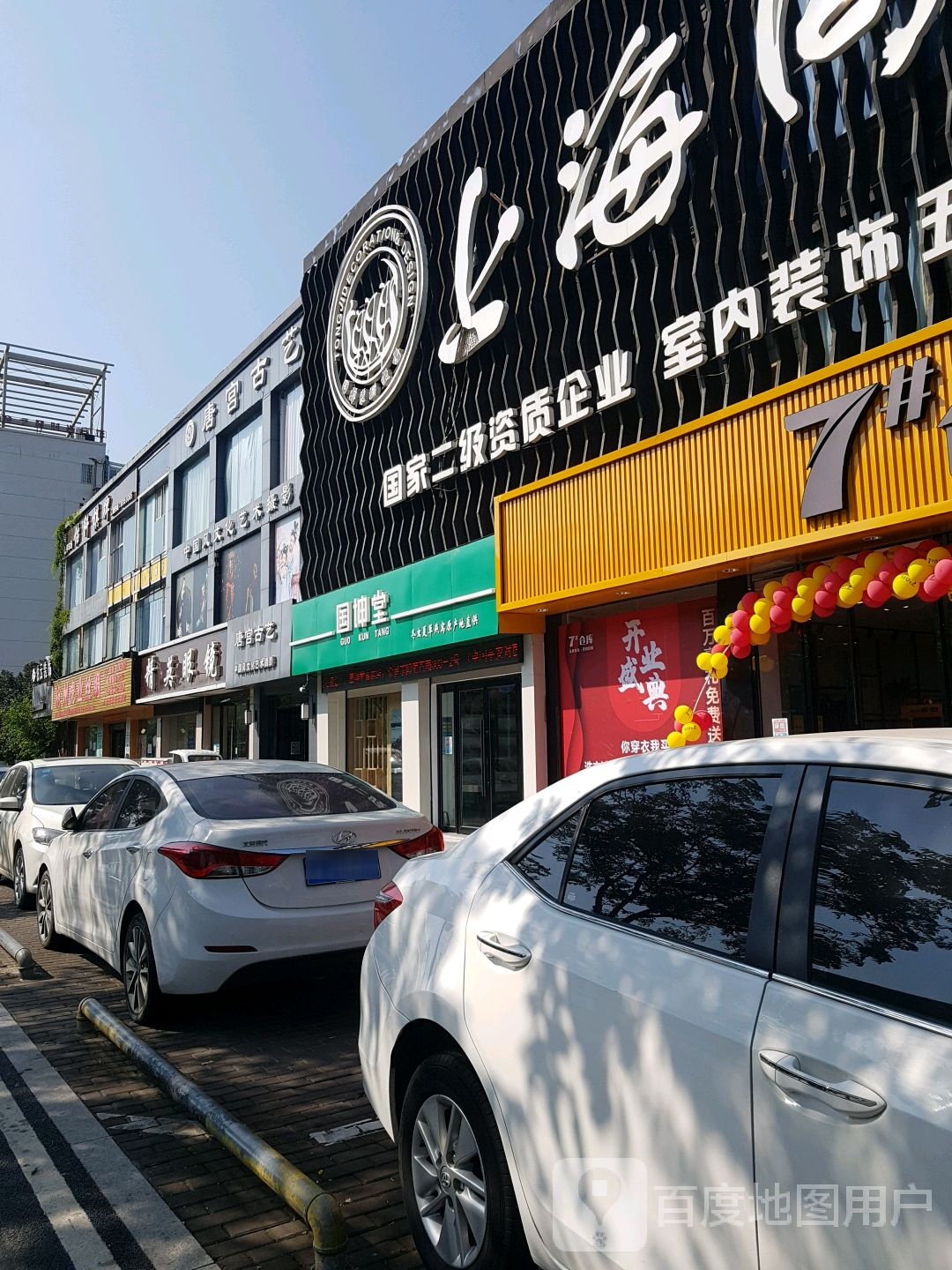 精工眼镜(东海大道店)