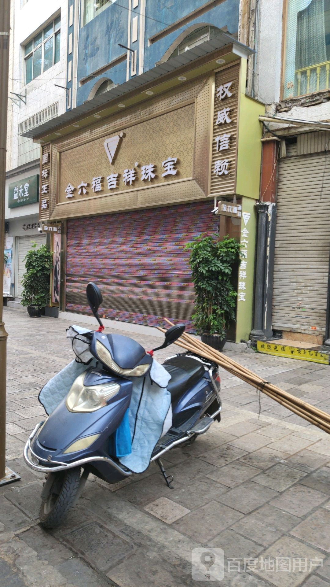 金六福珠宝(宣化街店)