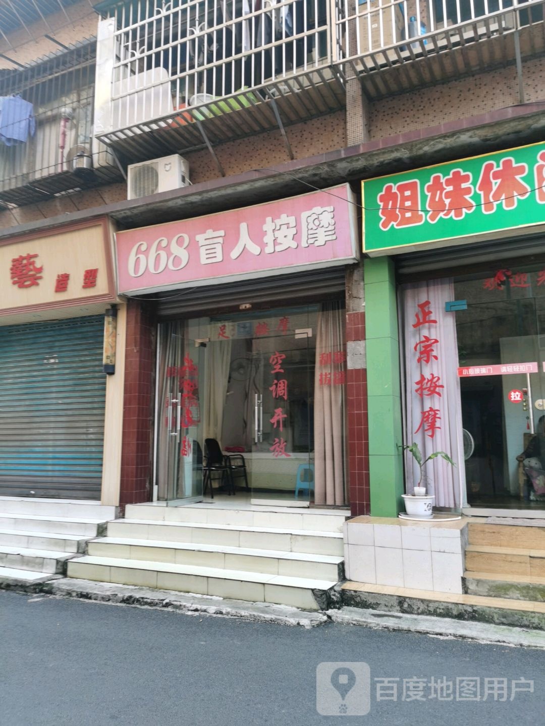 668盲人按摩