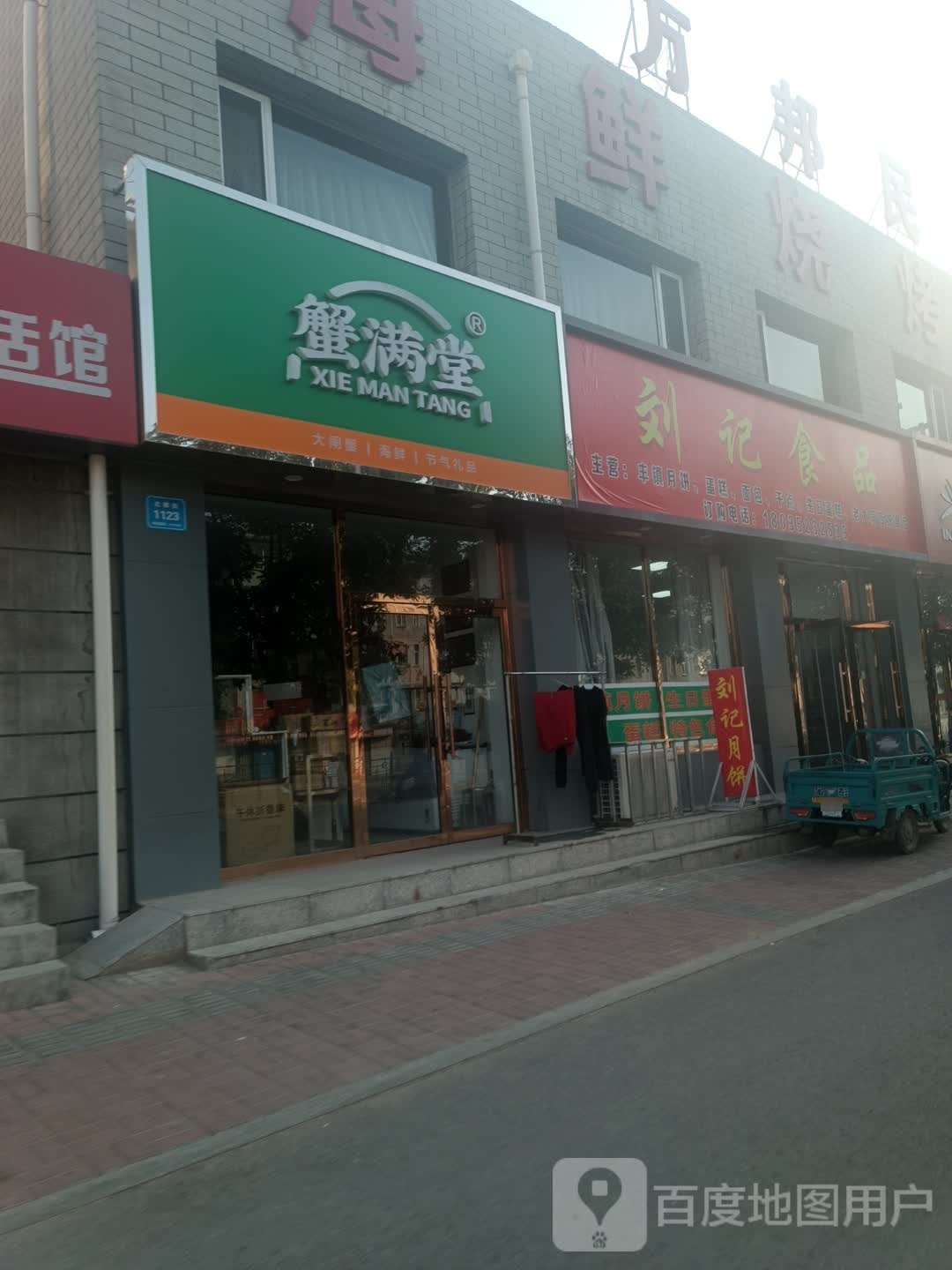 蟹满堂阳橙湖大闸蟹(北都街店)