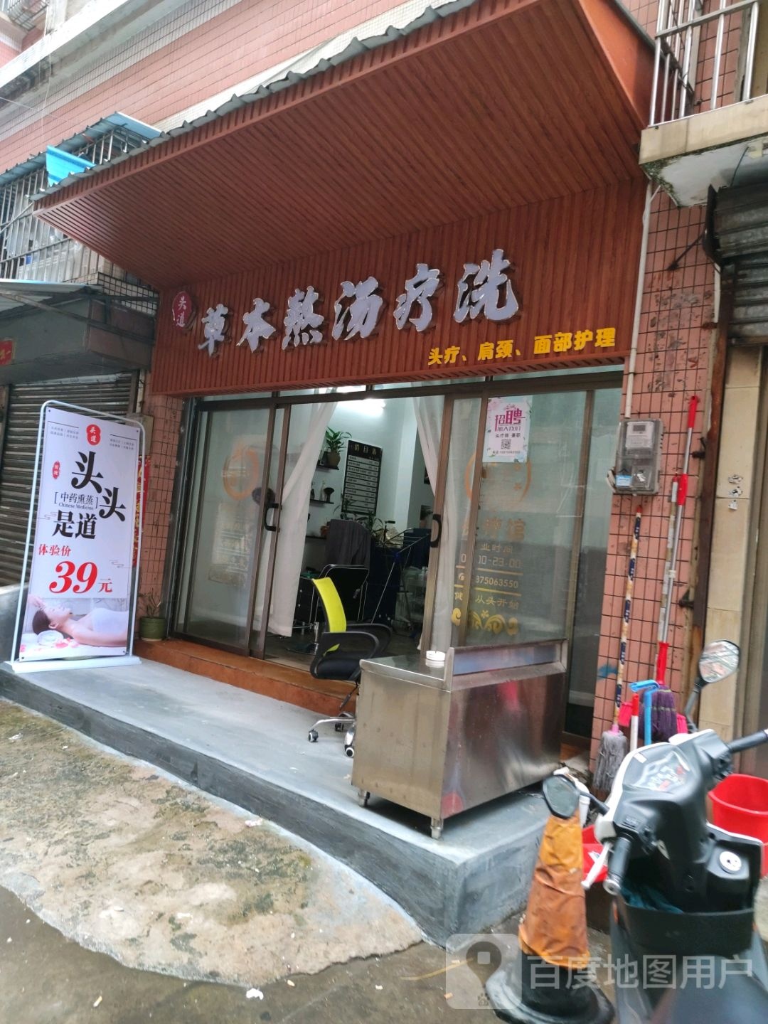 草本熬汤疗洗