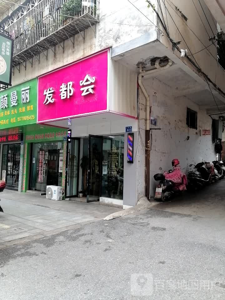 发都会(文昌路店)