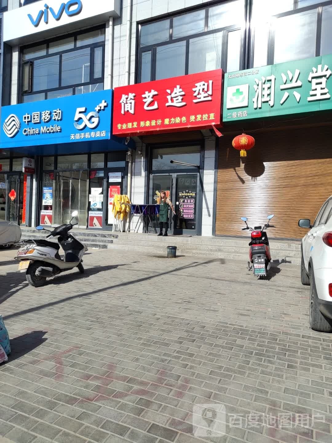 简艺造型(迎大线店)