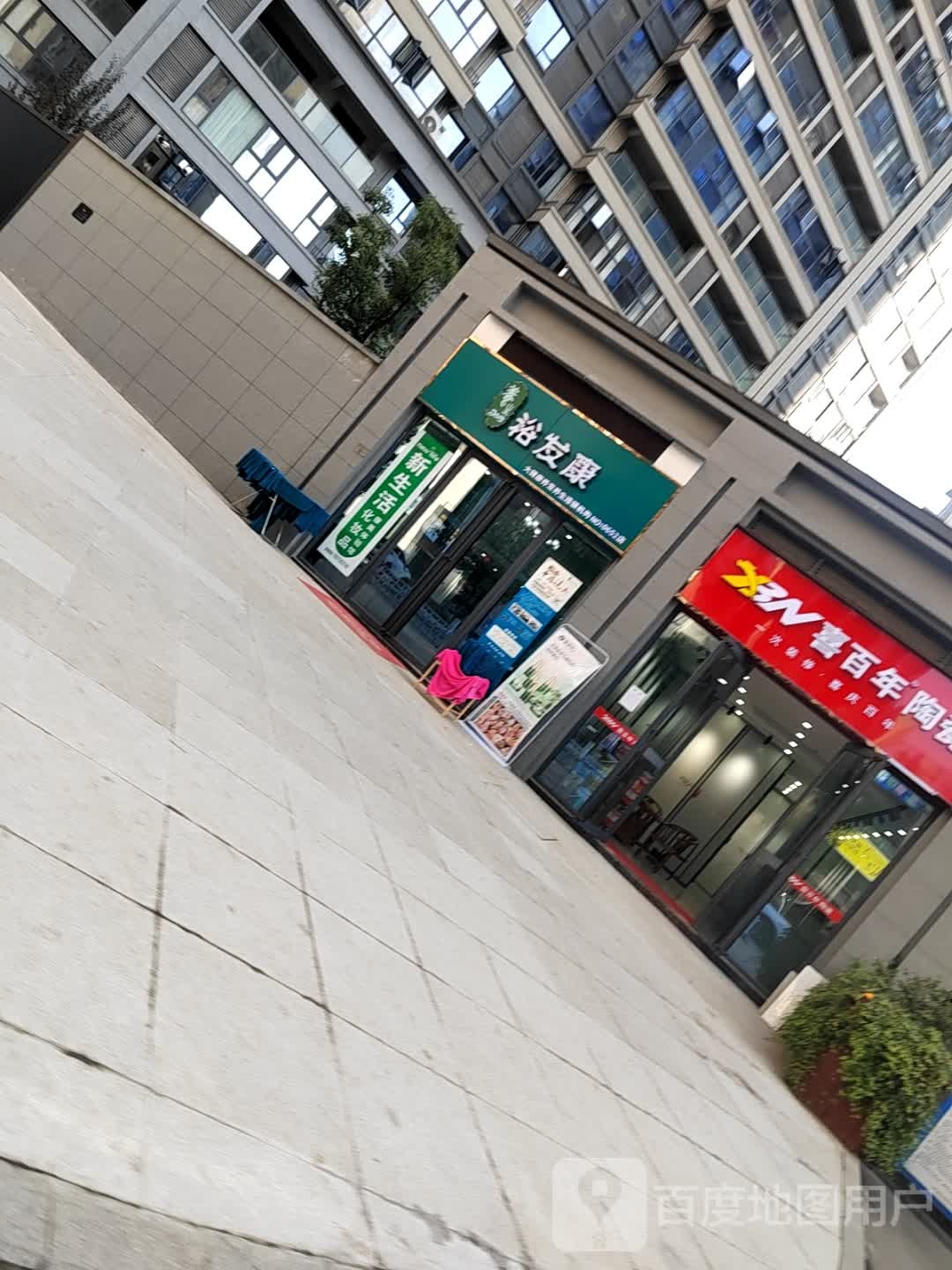 喜百年陶瓷(北潭路店)