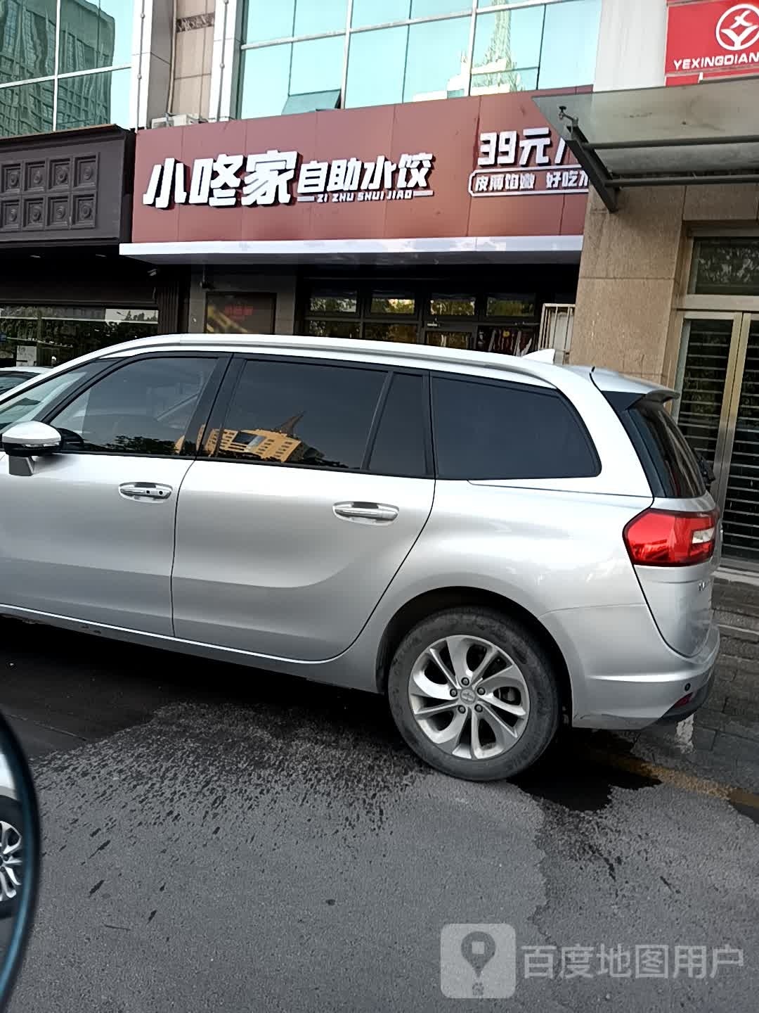 觳家小哽咚自助水饺
