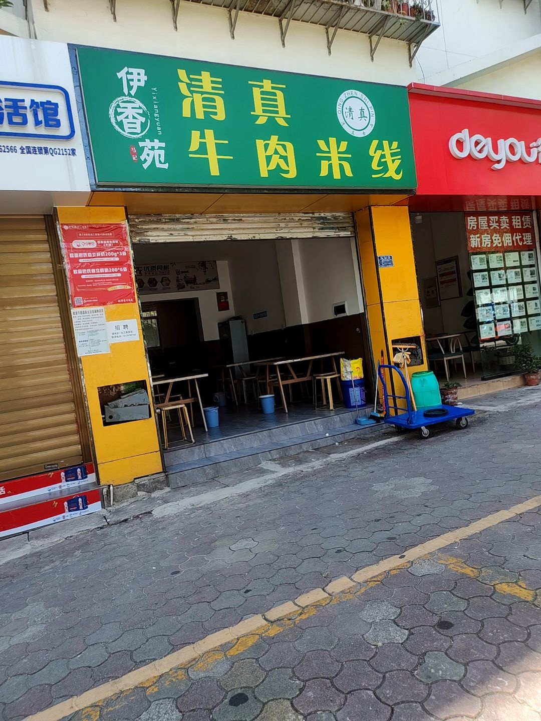 清真伊香苑牛肉米线
