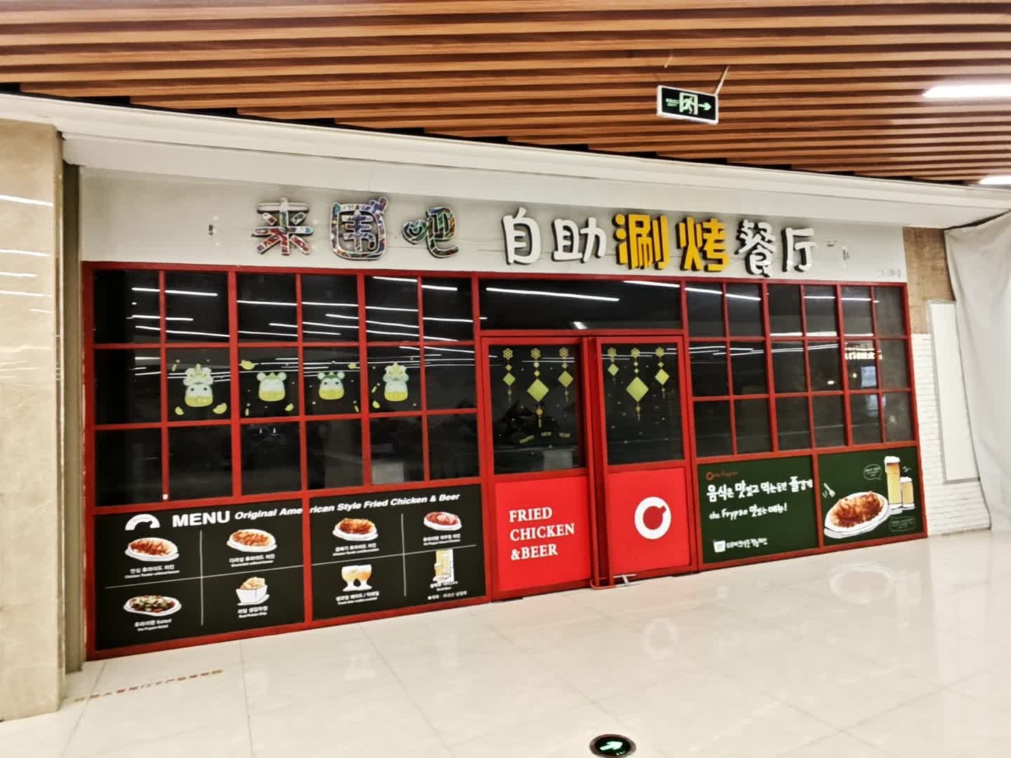 来围吧自助涮烤餐厅(新汇大融城店)