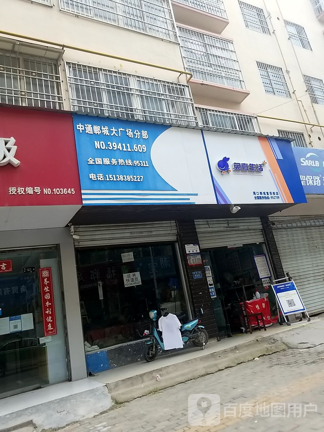 郸城县兔喜生活(富民街店)