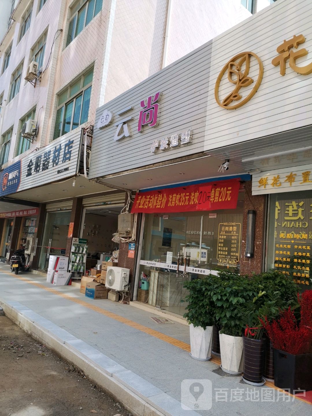 云尚护肤造型