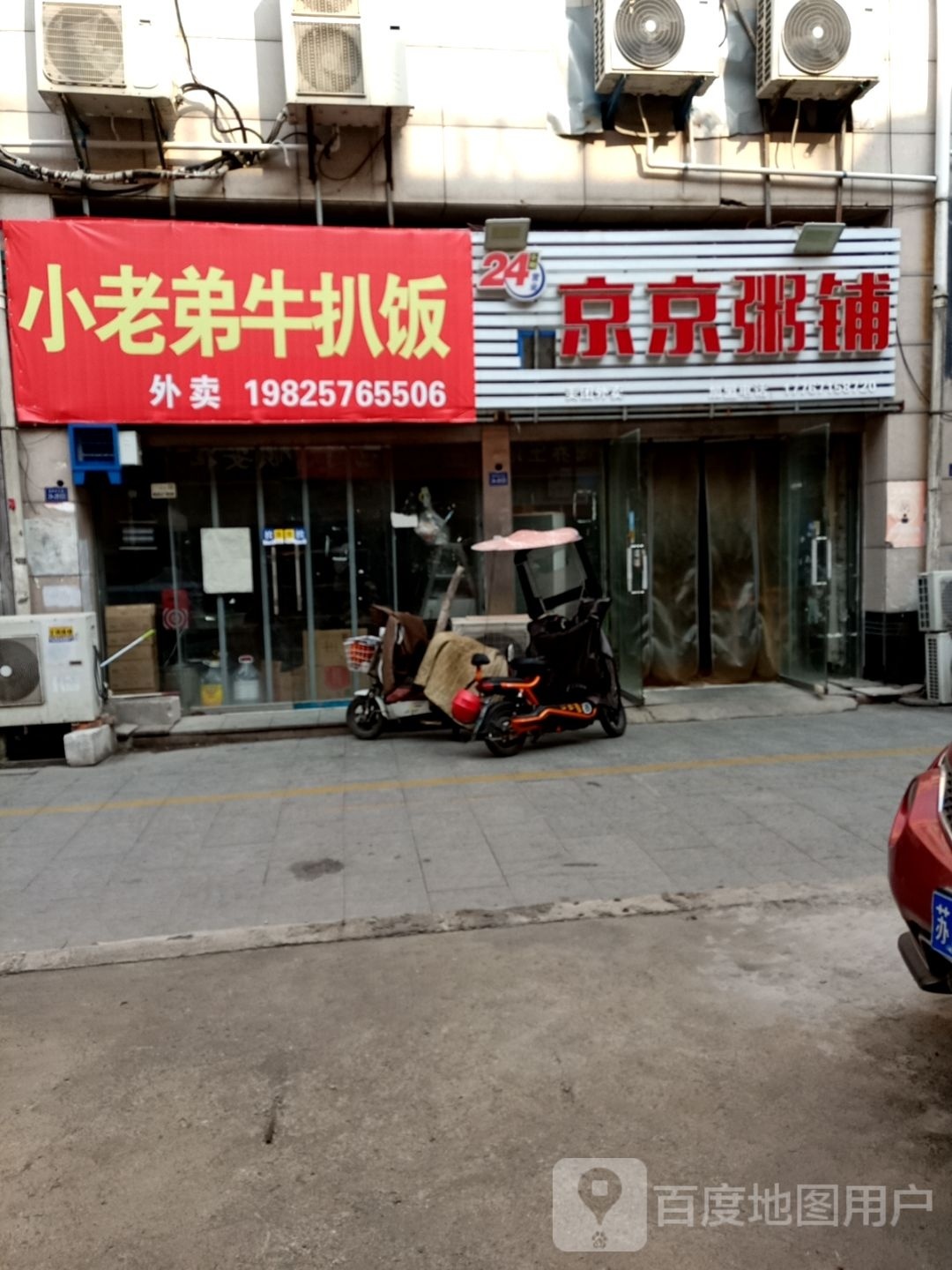 小老弟牛扒饭