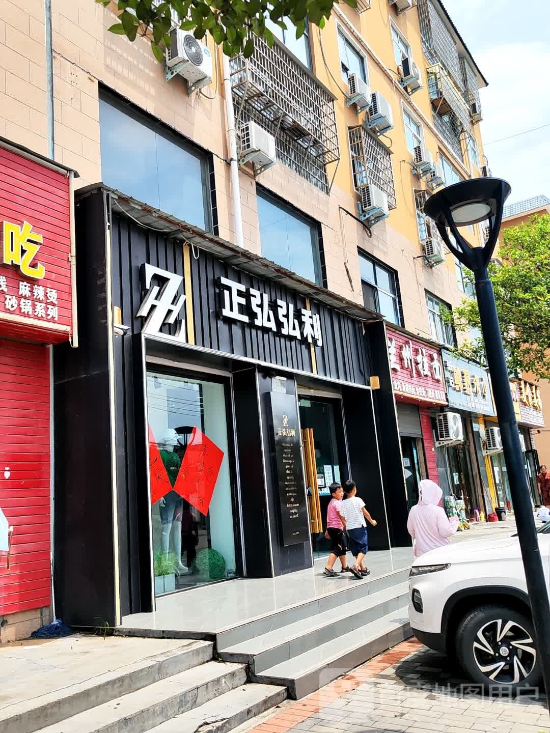 登封市东华镇正弘弘利(东华大道店)