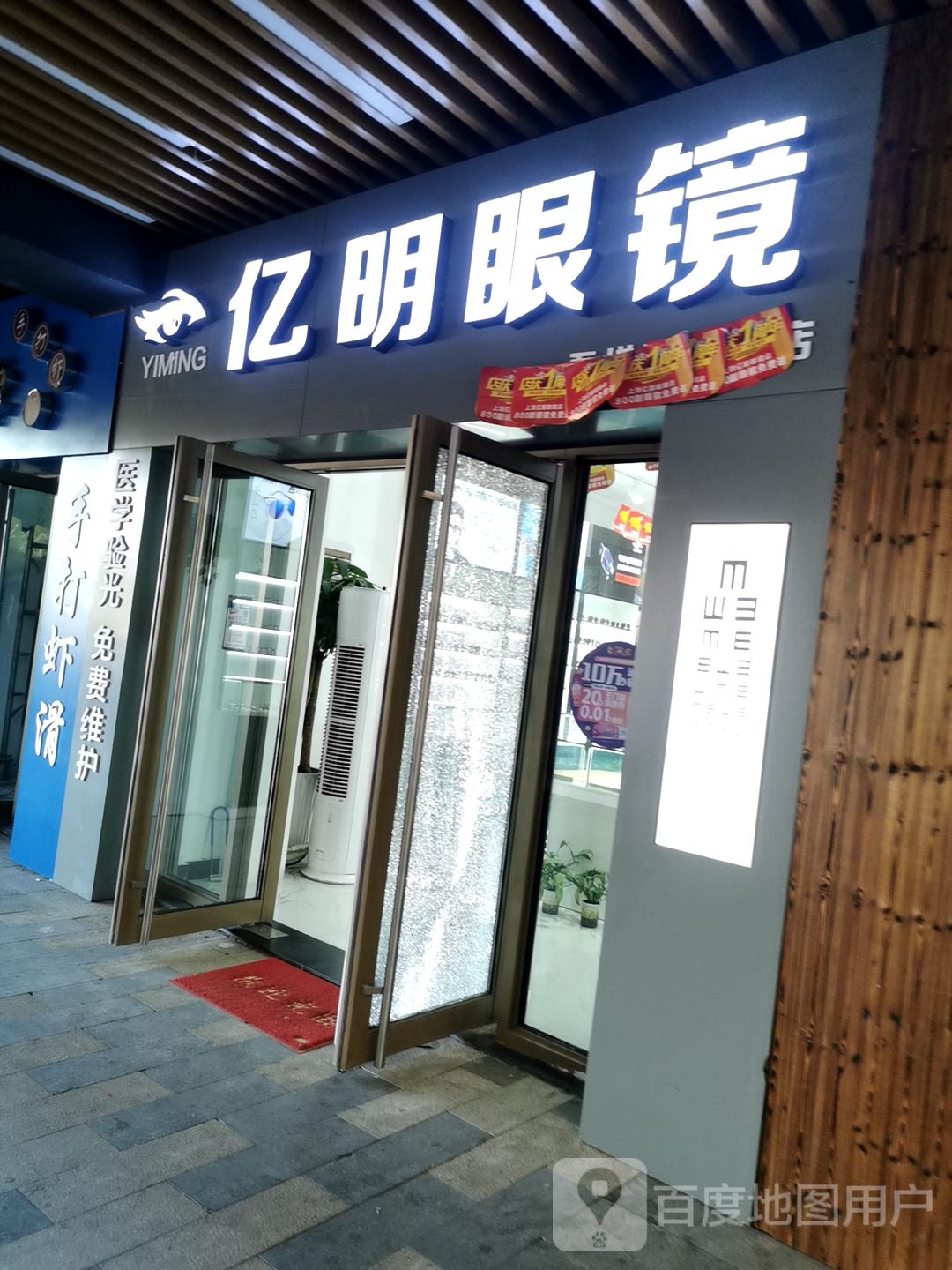 忆明眼镜(吾悦店)