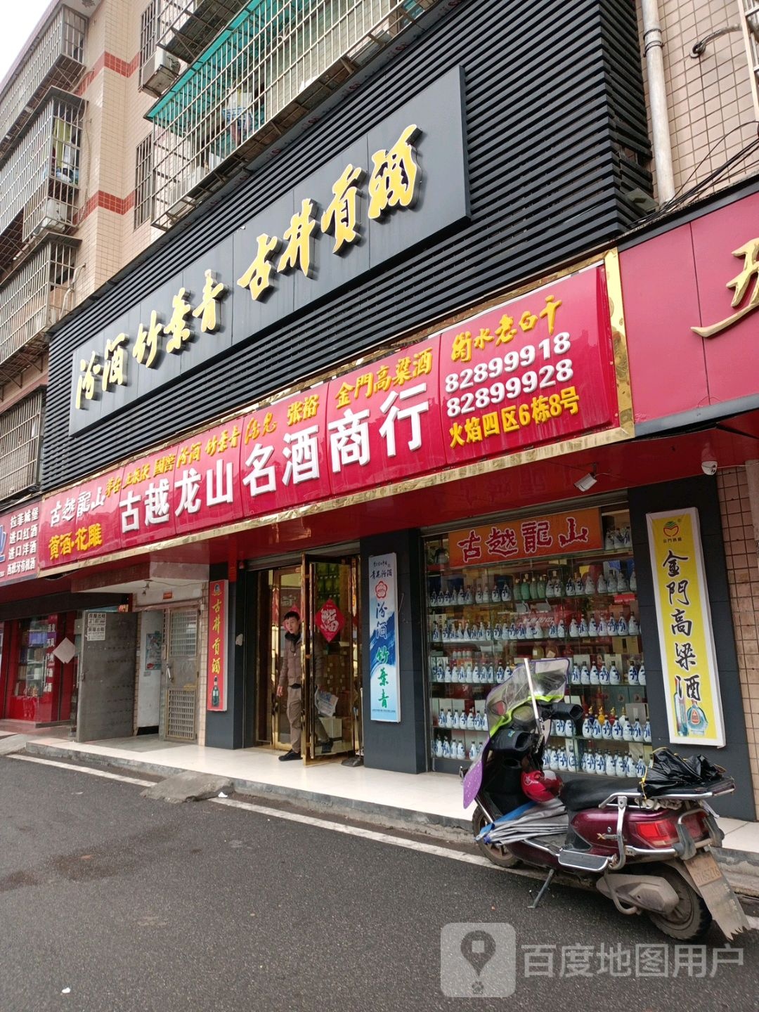 金门高粱酒(华洋路店)
