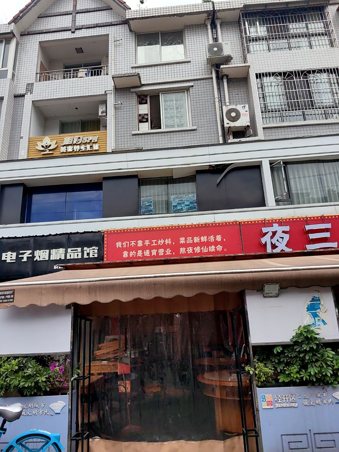 简体美容养生馆