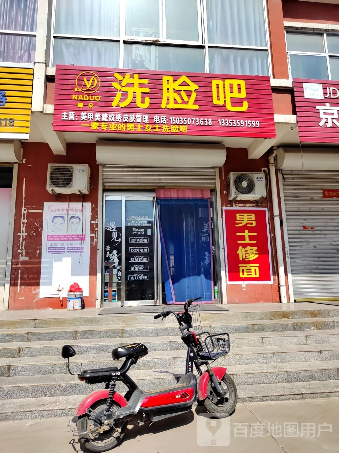 娜朵洗脸吧(运城市河津市店)