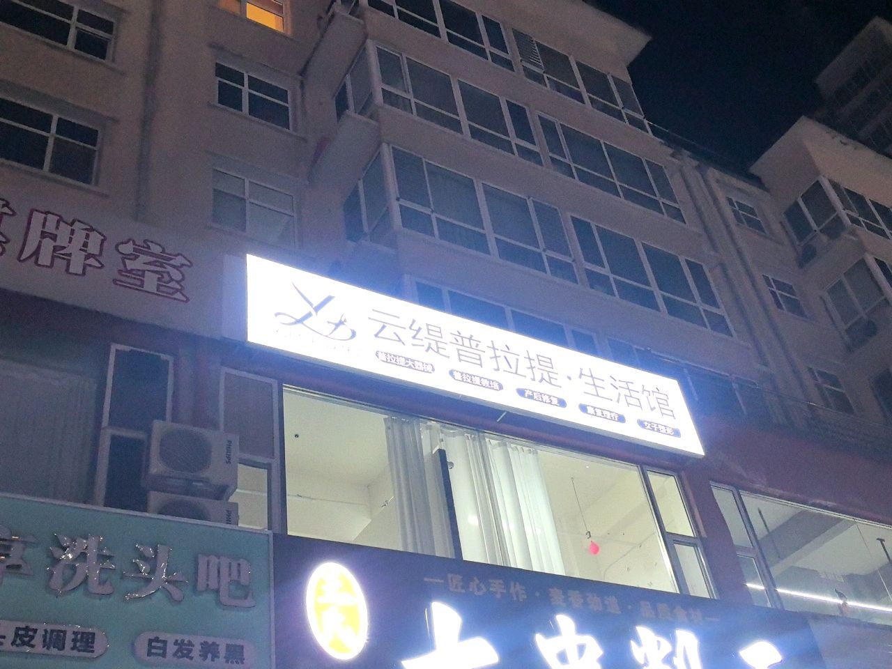 云缇普拉提·生活馆