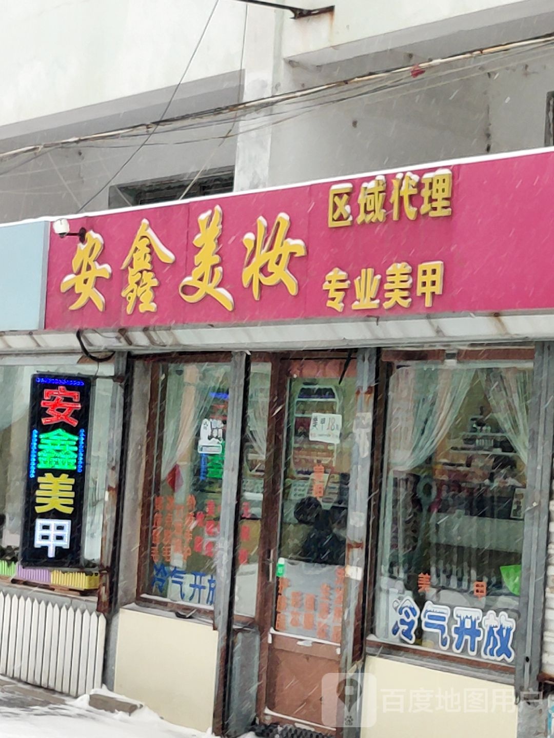 安鑫美妆(苏州街商场店)