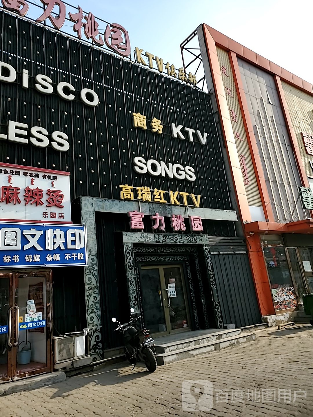 富利桃园