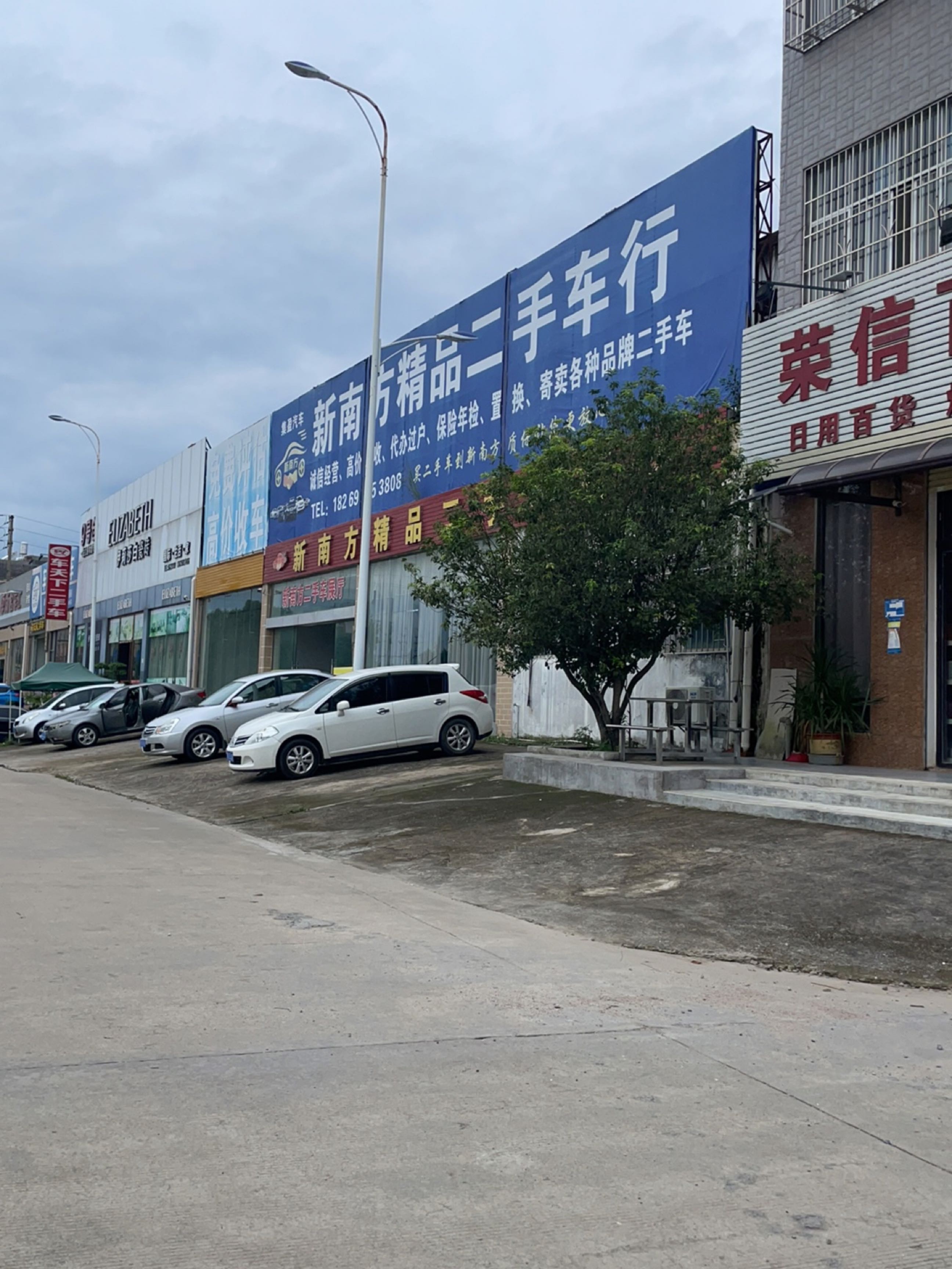 新南方精品二手车