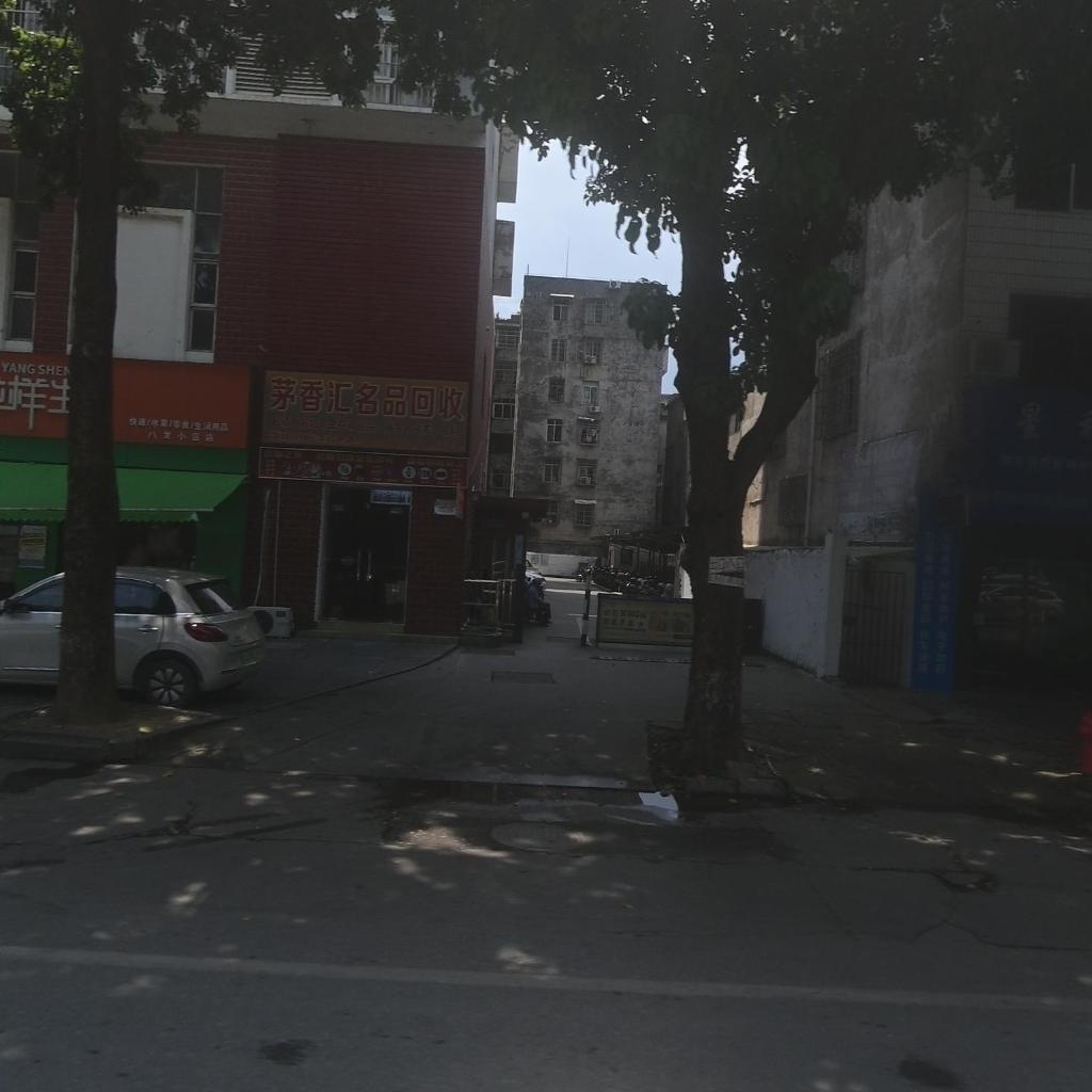 茅香汇名品回收