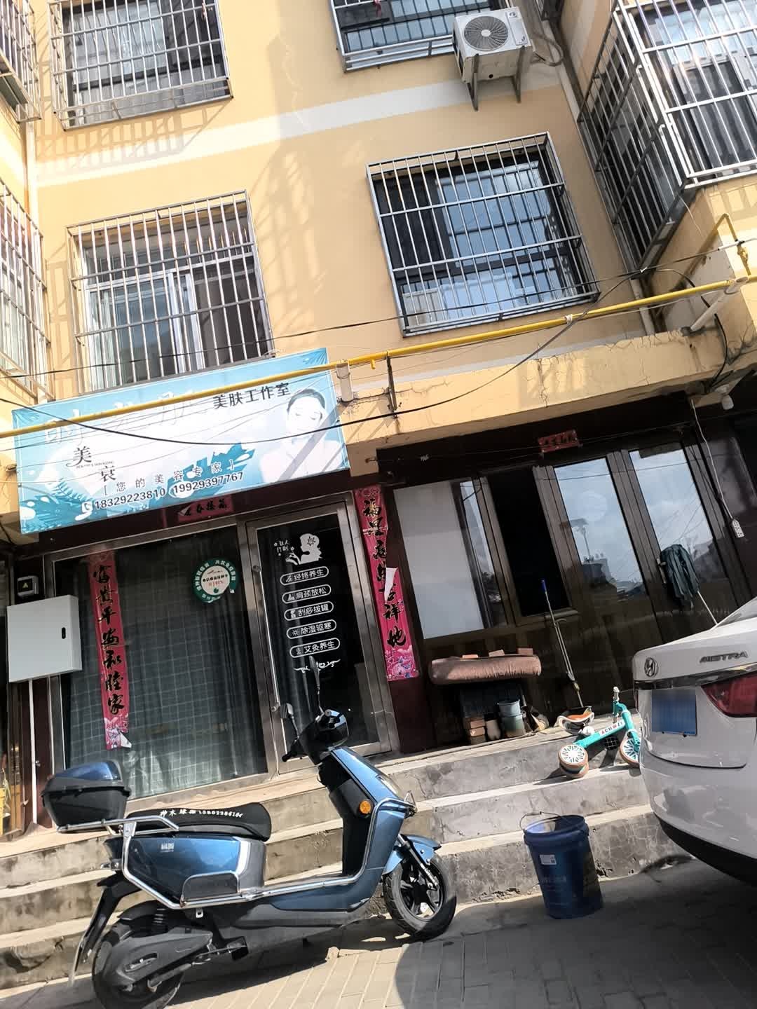 时光肌美肤工作室