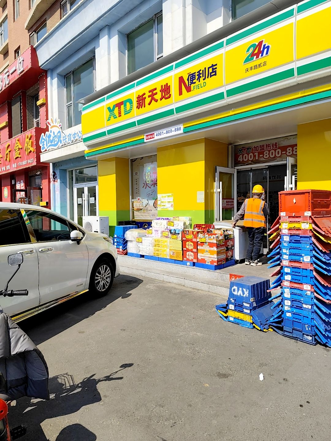 新天地便利店(庆丰路贰店)