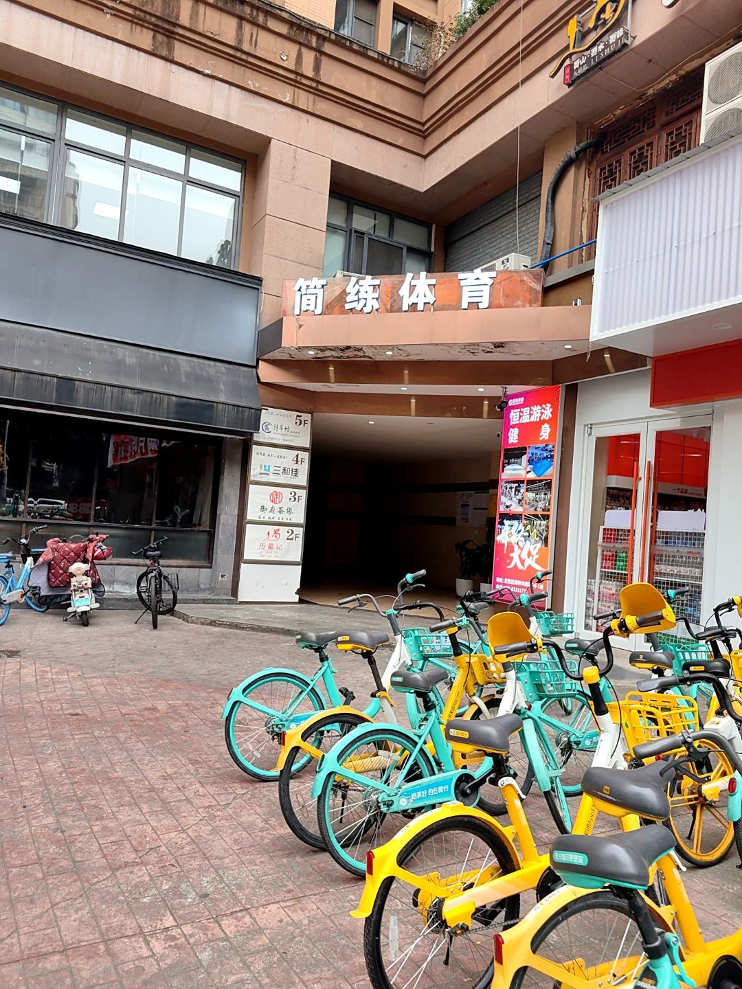 简练体育(欧城店)