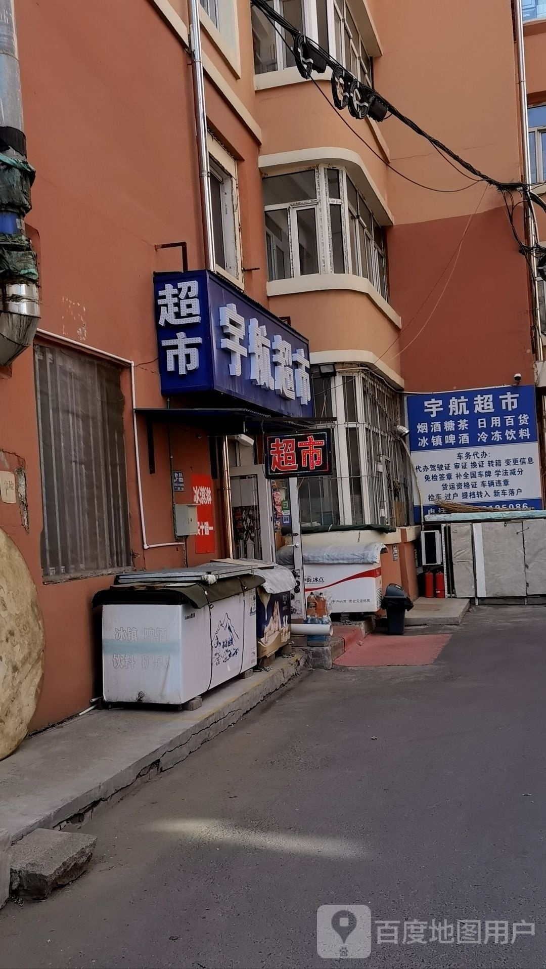 宇钢超市(宏图街店)