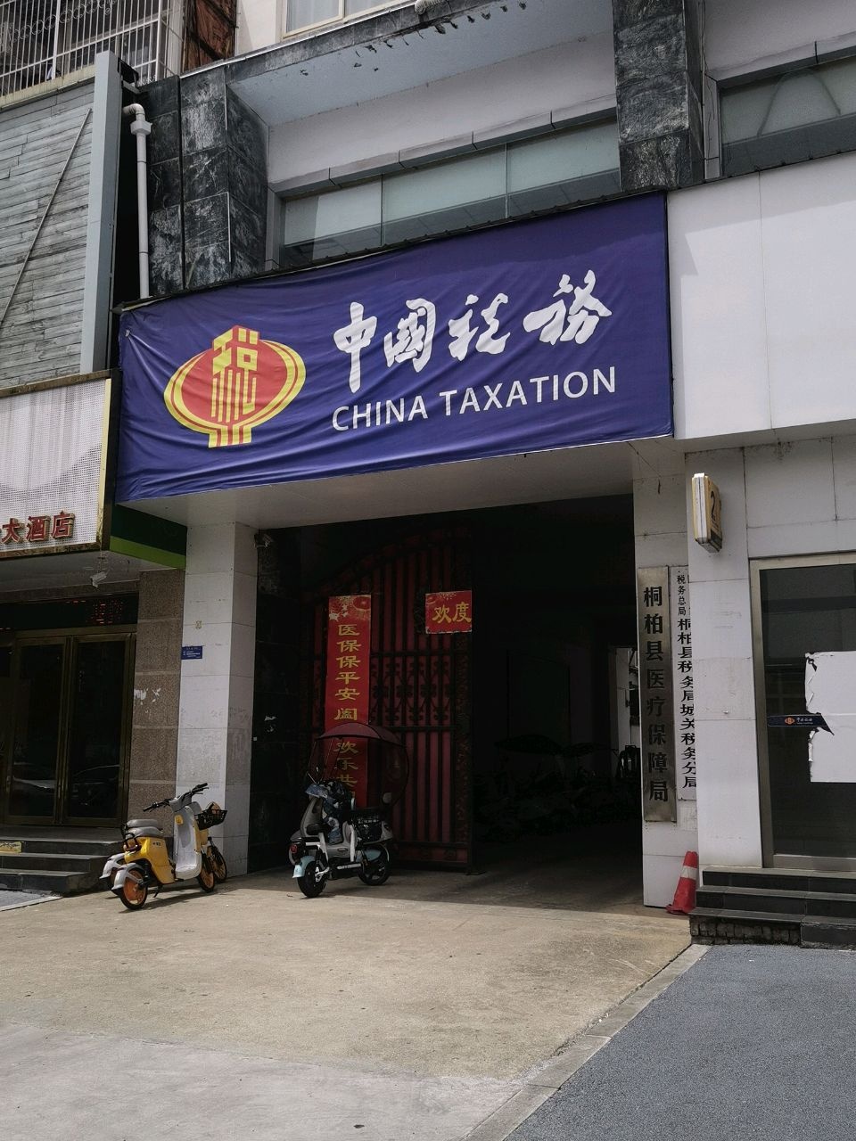 河南省南阳市桐柏县医疗保障局