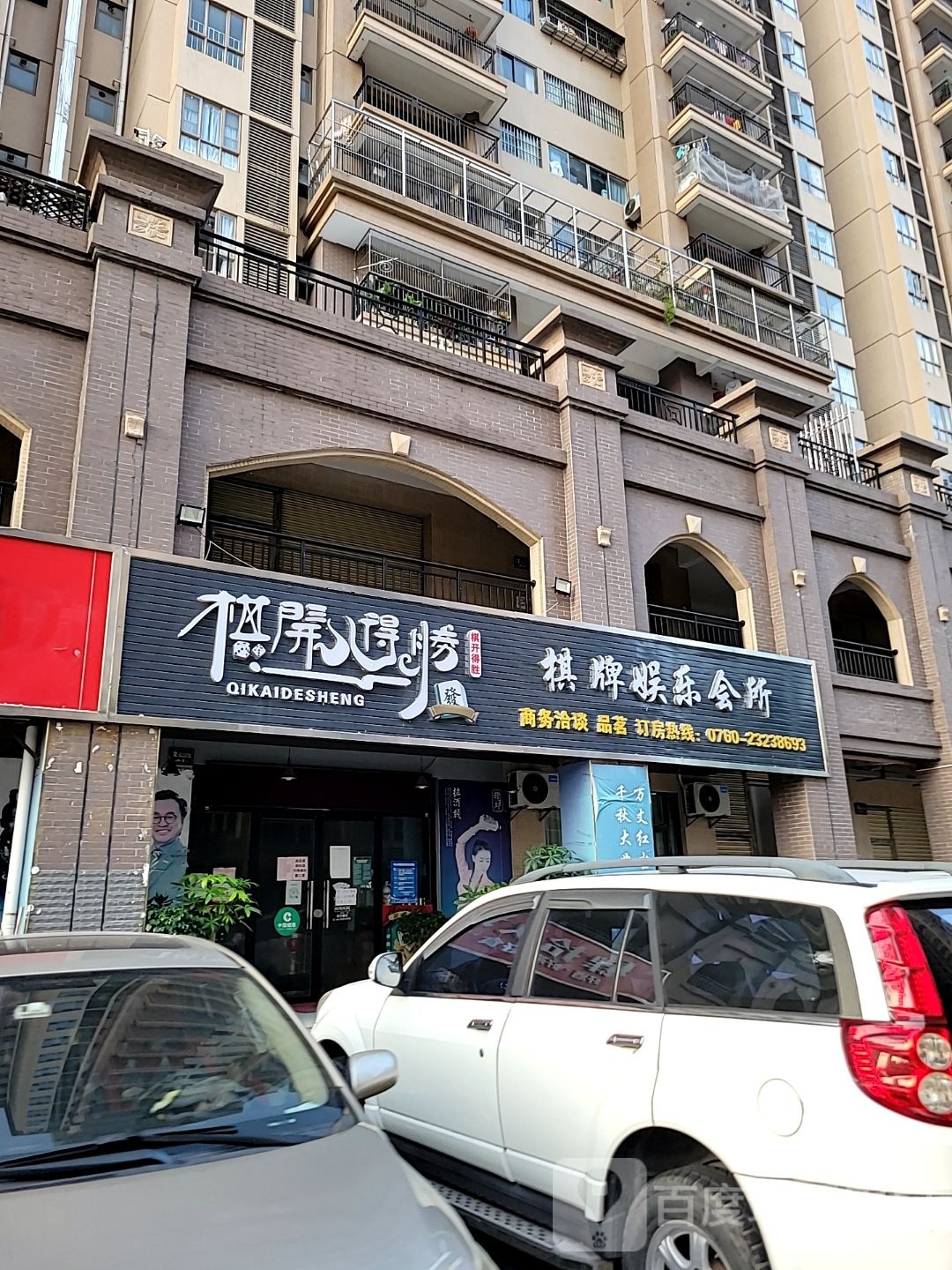棋开得胜棋牌娱乐会所