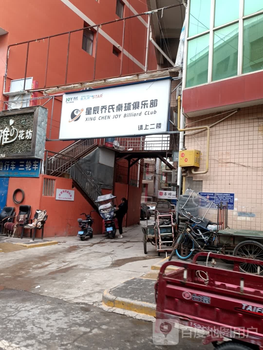 星辰乔氏桌球俱乐部